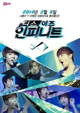 《This is INFINITE》：揭秘偶像背后的汗水与泪水，Inspirit必看纪录片！