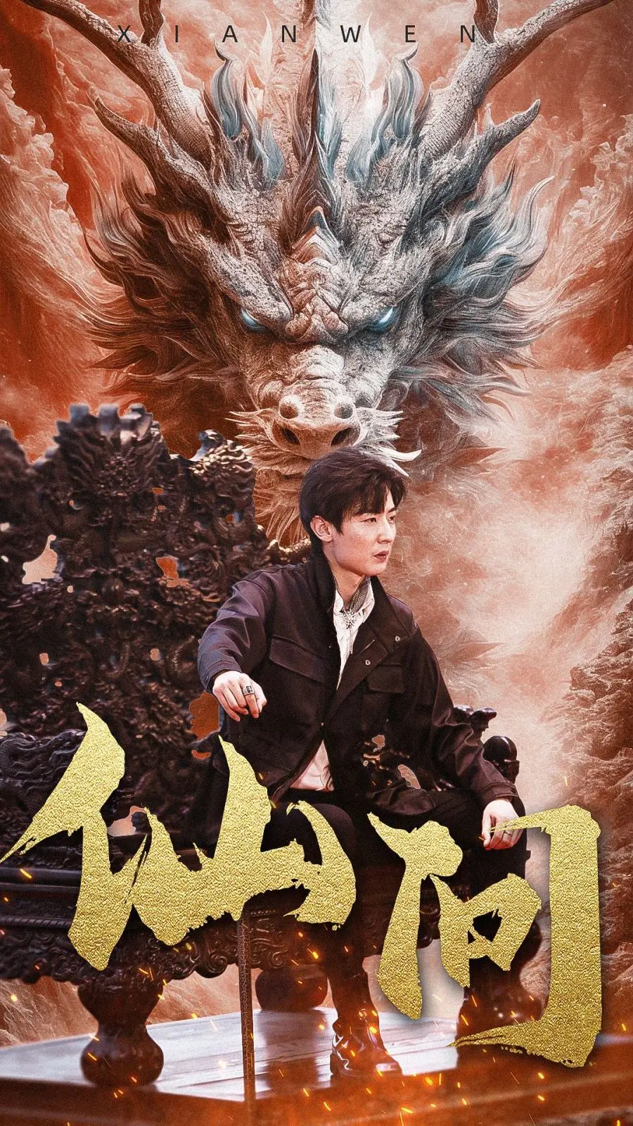 问道寻仙，缘起三千！沉浸式体验修仙之旅——《仙问》剧情深度解析！