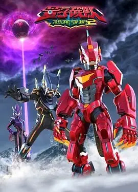 《量子战队之恐龙守护 第二季》：恐龙与科技的酷炫碰撞，燃爆你的暑期！