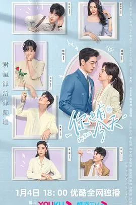 《你也有今天》：职场爱情喜剧来袭，看霸总律师如何俘获菜鸟实习生芳心！