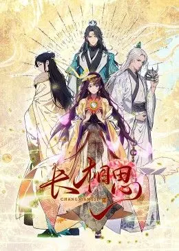 《长相思 动态漫画》：一场视觉盛宴，经典IP的全新演绎！