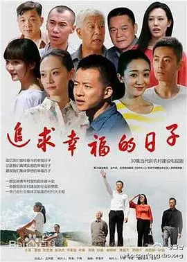 追求幸福的日子：威尔·史密斯真实奋斗故事，如何从一无所有到逆袭成功的励志传奇