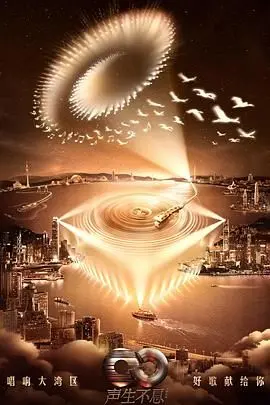 《声生不息·大湾区季》情怀满满！经典粤语金曲唤醒集体回忆，唱响时代新声！