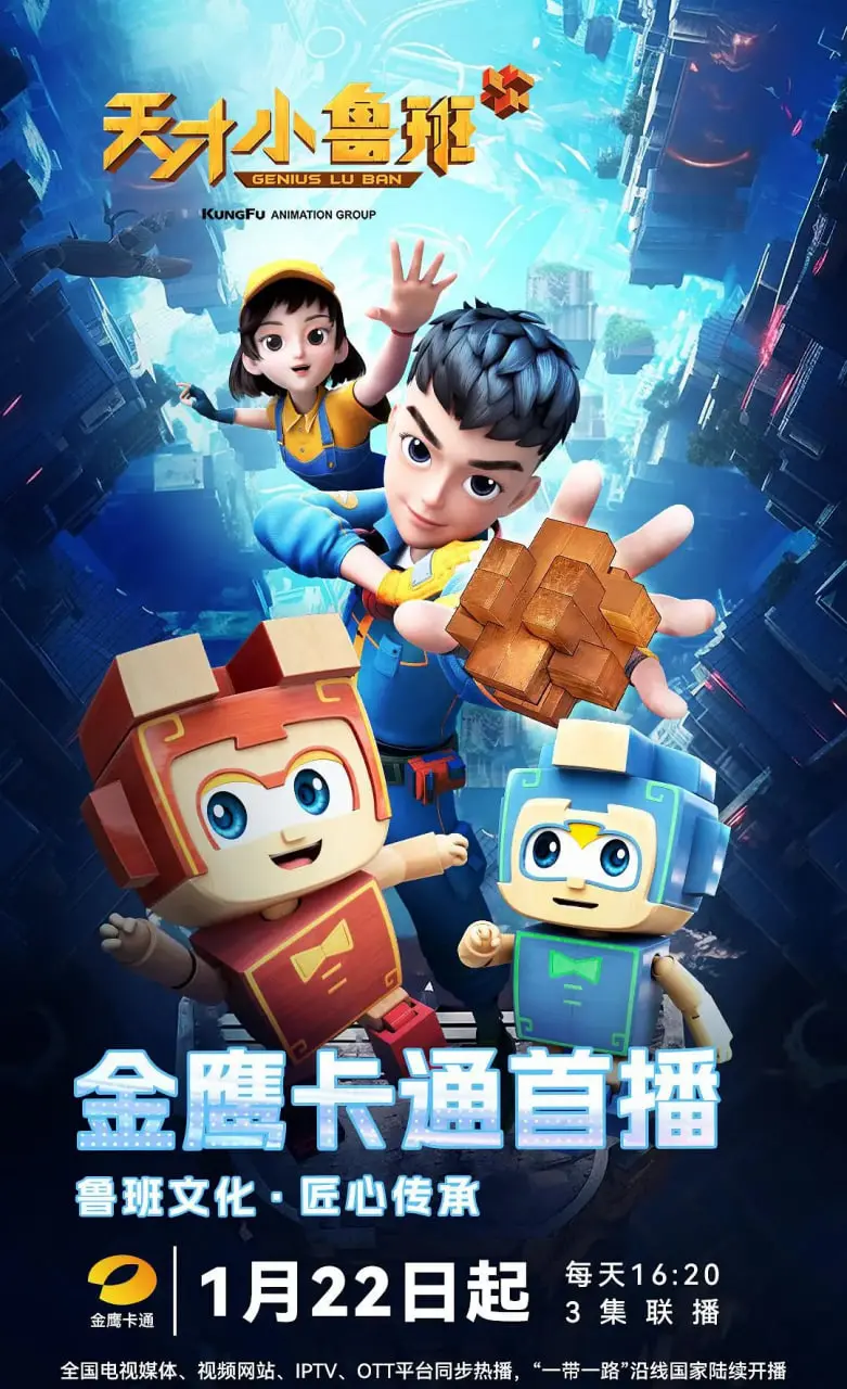 《天才小鲁班》：国漫崛起新希望？重温经典，看小鲁班如何用智慧改变世界！