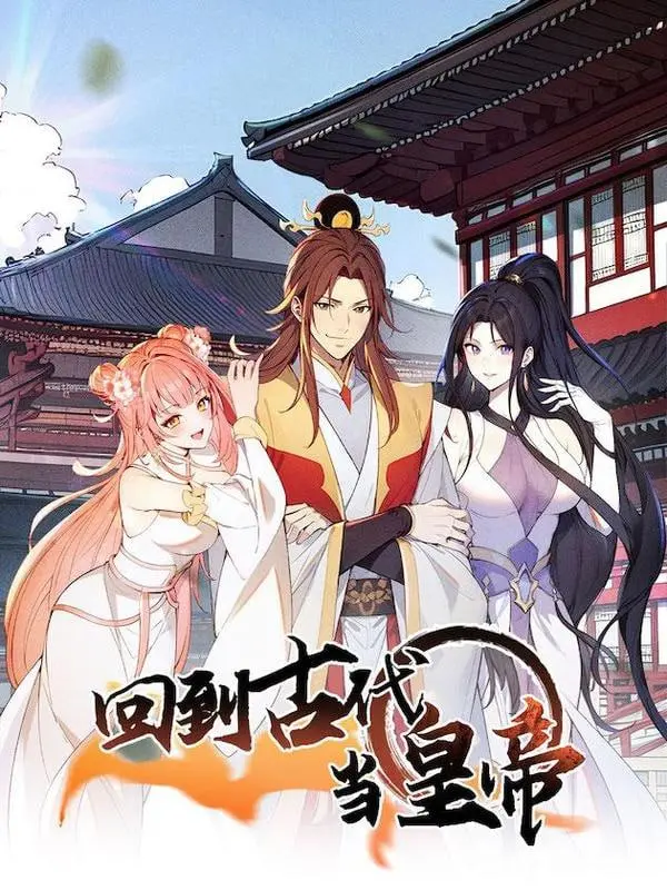 《回到古代当皇帝》：穿越时空的奇幻之旅，体验帝王人生的酸甜苦辣！