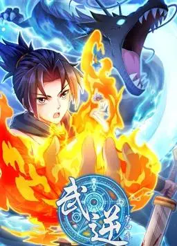 《武逆动态漫画第4季》热血归来！主角逆袭之路，燃爆你的二次元魂！