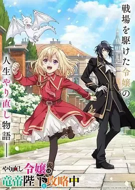 《重生大小姐正在攻略龙帝殿下》：甜宠逆袭？看重生女主如何玩转古代后宫！