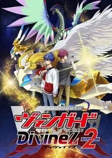 卡片战斗先导者 Divinez 第二季：热血卡牌对决再燃，策略升级，谁将问鼎巅峰？