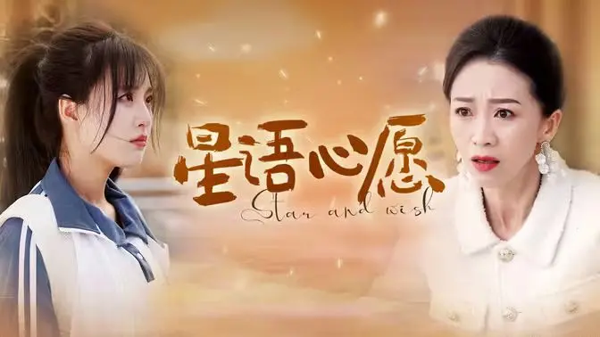 《星语心愿》：跨越生死的爱恋，感动一代人的纯爱经典，追忆那份最初的心动