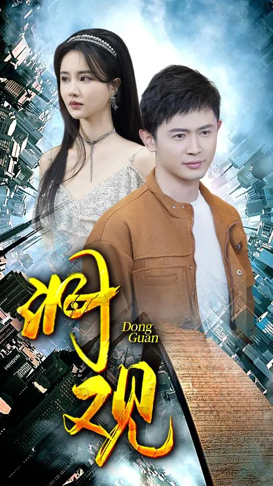 《洞观》：揭秘人性深渊！一场关于欲望与救赎的心理悬疑大戏！