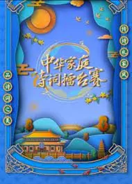 《国学小名士》第六季：传统文化焕发新生，年轻力量点亮智慧之光