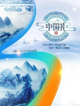 《中国礼 陶瓷季》：当传统陶瓷遇上现代综艺，一场穿越时空的文化寻根之旅