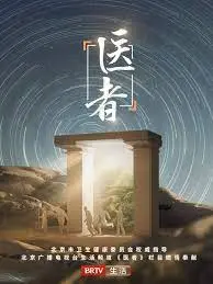 《医者2023》：白色巨塔下的孤胆英雄，在生死边缘守护人性的微光